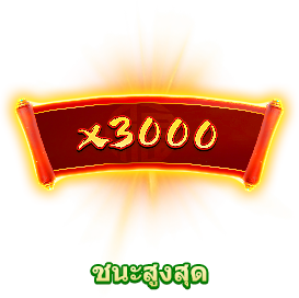 ชนะสูงสุด-icon
