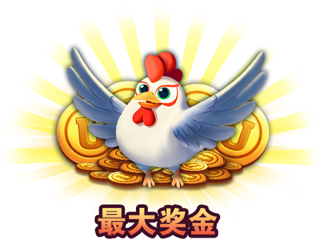 最大奖金-icon